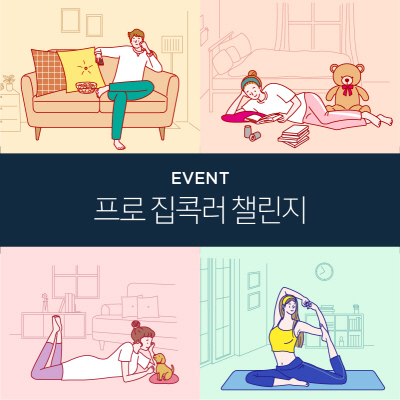 글래드 호텔, 프로집콕러 챌린지 이벤트 안내 포스터. 사진= 글래드 호텔앤리조트.