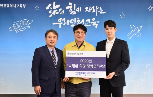 인천시교육청-(사)박태환수영과학진흥원, 장학금 전달식 모습