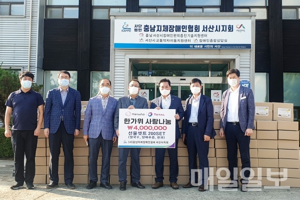 한화토탈(주)이 지체장애인협회 서산시지회에 추석맞이 후원물품을 기탁하고 있다./제공=서산시