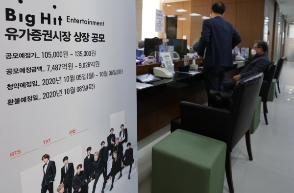 빅히트엔터테인먼트 공모주 청약 둘째 날인 지난 6일 오전 서울 마포구 NH투자증권 마포WM센터에서 개인투자자들이 청약 상담을 받고 있다. 사진=NH투자증권