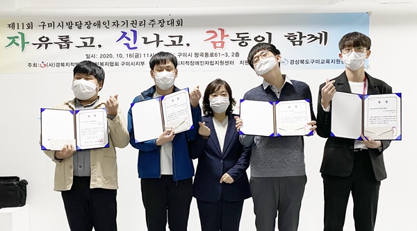 구미시 제11회 발달장애인 자기권리주장대회 수상자