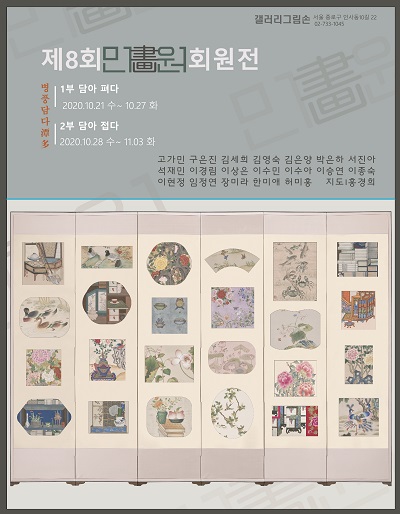 민화원8회포스터 300