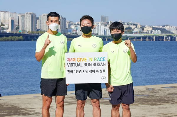 벤츠 사회공헌위원회는 ‘제6회 메르세데스-벤츠 기브앤 레이스 버추얼 런 부산’을 개최했다. 사진=벤츠코리아 제공