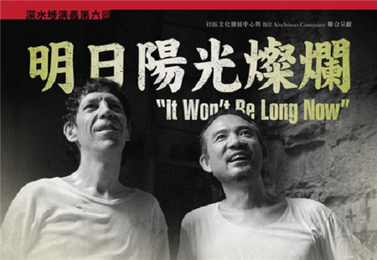홍콩 Center For Community Cultural Development 'It Won’t Be Long Now'