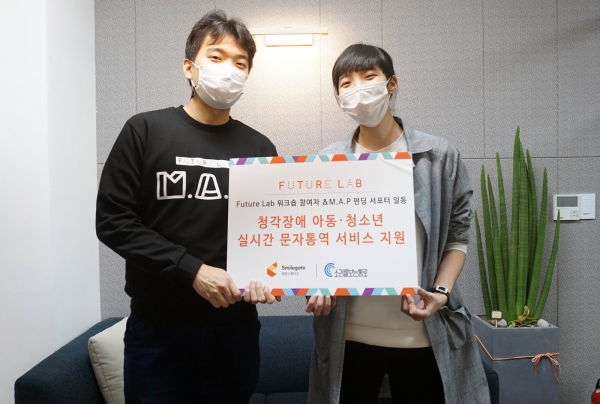 스마일게이트 퓨처랩이 자체 개발 창의 학습 교구 ‘M.A.P(MAKE AND PLAY) 툴팩’의 크라우드 펀딩 수익금 및 퓨처랩 워크숍 참가자들의 기부금을 전달했다. 이 기부금은 청각장애 아동∙청소년을 위한 AI 문자 통역 서비스를 지원한다. 사진=스마일게이트 제공