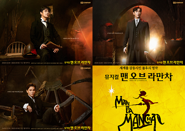 뮤지컬 '맨오브라만차' 캐릭터 포스터_(위 왼쪽부터 순서대로) '세르반테스/돈키호테' 역 류정한, 조승우, 홍광호. 사진 제공=오디컴퍼니.