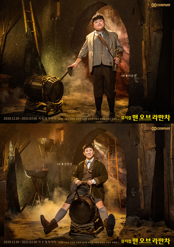 뮤지컬 '맨오브라만차' 캐릭터 포스터_'산초' 역 이훈진(위), 정원영. 사진 제공=오디컴퍼니.