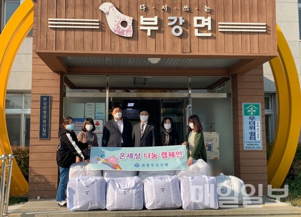 부강신협이 소외계층에 겨울 이불 기탁 / 세종시 제공