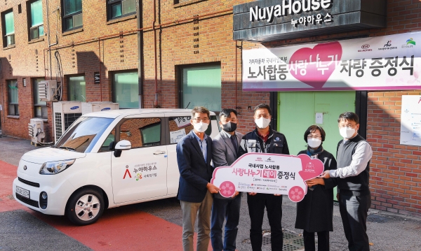 기아차가 지난 28일 서울 은평구에 있는 ‘누야하우스’에서 차량 기증식을 갖고 전국 사회복지단체에 레이 9대를 기증했다. (왼쪽부터) 권혁호 기아차 국내사업본부 부사장, 조준호 엔젤스헤이븐 대표이사, 김진성 기아차 노동조합 판매지회장, 김미영 은평구청 주민복지국장, 고인석 누야하우스 대표. 사진=기아차 제공