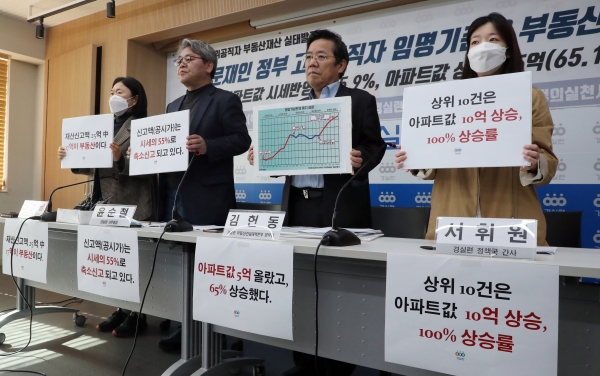 29일 서울 대학로 경제정의실천시민연합에서 열린 총리실 고위공직자 부동산재산 실태발표 기자회견에서 참석자들이 피켓을 들고 포토타임을 갖고 있다. 2020.10.29 사진=연합뉴스