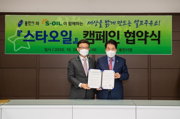 S-OIL은 용인시와 셀프주유소 이용이 어려운 장애인들의 이용편의를 위해 주유 서비스를 제공하는 “스타오일” 캠페인 협약을 체결했다. 안종범 S-OIL 수석부사장(왼쪽), 용인시 백군기 시장. 사진=S-OIL 제공