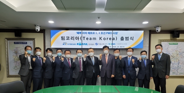 임주빈 국가철도공단 부이사장(좌측 8번째)과 김선태 국토교통부 철도국장(좌측 7번째) 등이 28일 철도공단 수도권본부에서 페루 리마 메트로 팀코리아 출범식을 개최하고 기념촬영을 하고 있다. 사진=국가철도공단