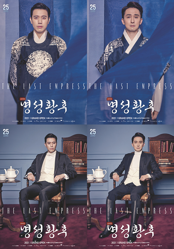 뮤지컬 '명성황후' 캐릭터 포스터_고종 역 배우 손준호(왼), 강필석(오). 사진 제공=에이콤.