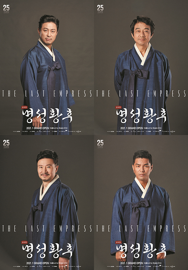 뮤지컬 '명성황후' 캐릭터 포스터_(위 왼쪽부터 순서대로) 미우라역 역 배우 서범석, 이정열, 김도형, 최민철. 사진 제공=에이콤.