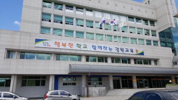 강원도교육청 청사(사진제공=본사 황경근 기자)