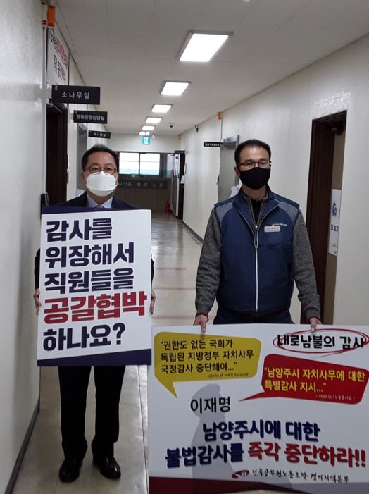 24일 오전 남양주시청 2층 소나무실 앞 복도에서 진행된 조광한 시장의 1인피켓시위 및 기자회견이 진행됐다. 조 시장은 "
