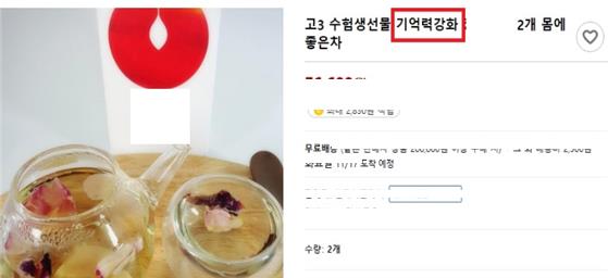 건강기능식품 오인·혼동 광고 사례. 사진=식약처 제공