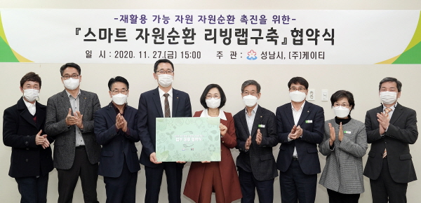 27일 (주)케이티와 '스마트 자원순환 리빙랩 구축을위한 업무 협약