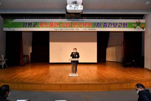 정동균 양평군수가 먹거리 안전을 위한 중간보고회에서