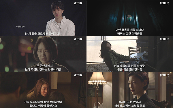 넷플릭스 영화 '콜' 탄생기 영상 캡처. 사진 제공=넷플릭스.
