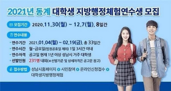 동계대학생 지방행정체험연수생 모집 안내문