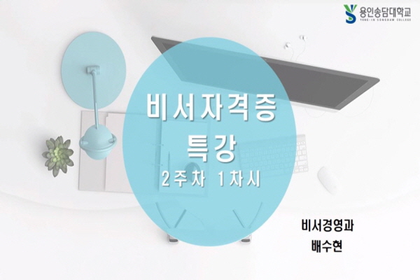 비서자격증