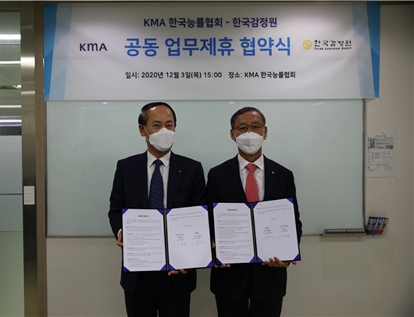 한국감정원은 3일 한국능률협회 본사에서 ‘교육 분야 공동 업무제휴를 위한 업무협약식’을 개최했다. 사진 우측이 김학규 한국감정원장. 사진=한국감정원 제공