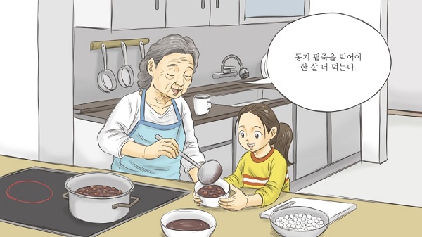 귀신아 물럿거라! 동짓날에 먹는 팥죽. 이미지출처 = 한국문화원연합회 지역N문화 원천콘텐츠