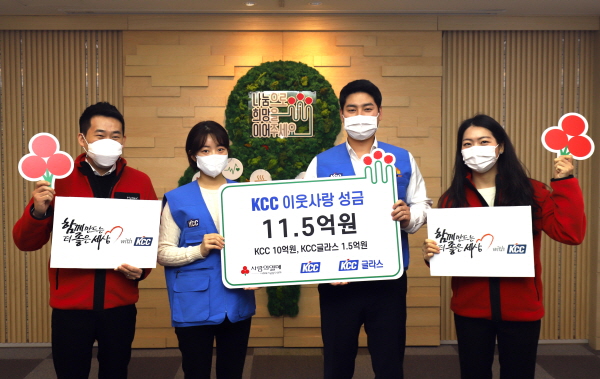 KCC 및 KCC글라스의 행복나눔봉사단과 사회복지공동모금회 직원이 KCC 이웃사랑 성금 전달식에서 기념 사진을 찍고 있다. 사진=KCC 제공