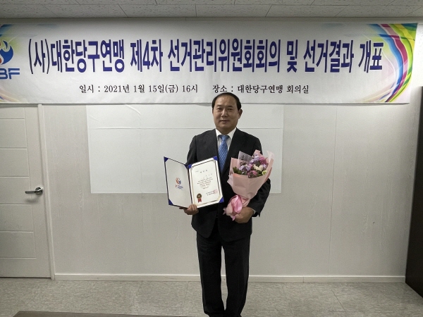 박보환 대한당구연맹 회장 당선인이 당선 확정 후 기념촬영을 하고 있다. 사진=대한당구연맹 제공