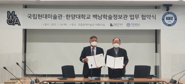 한양대학교 백남학술정보관은 최근 국립현대미술관과 업무협약을 체결했다. 사진=한양대 제공
