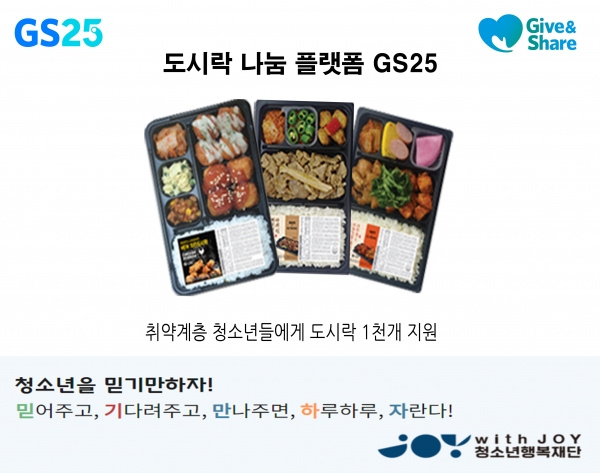 사진=GS리테일 제공.