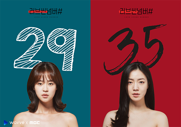 wavve 오리지널x MBC 드라마 '러브씬넘버#' 하람역 배우 심은우(왼), 반야 역 류화영 개인 포스터. 사진 제공=웨이브.