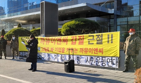 까뮤이앤씨 서울사옥 앞에서 시위중인 티제이건설
