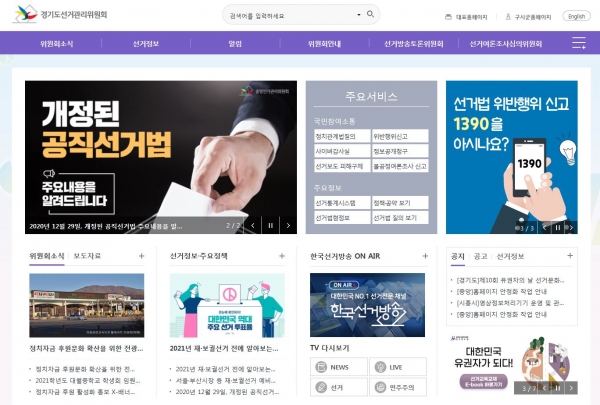 경기도선관위 홈페이지 캡쳐