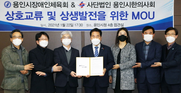 22일 용인시장애인체육회와 용인시한의사회 업무협약식
