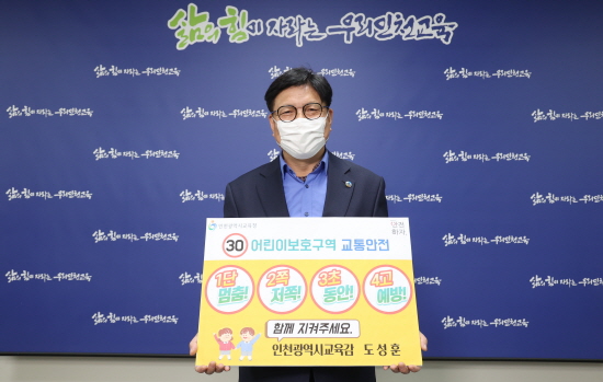 사진도성훈 교육감_어린이 교통안전 릴레이 챌린지
