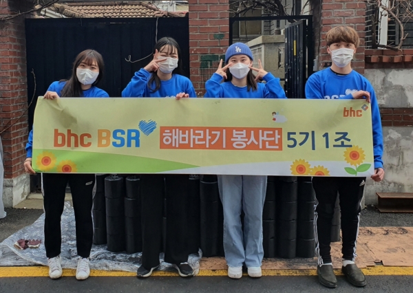 ‘해바라기 봉사단’ 5기 1조는 지난 21일 인천광역시 부평구 일대에서 연탄 나눔 봉사를 진행했다. 사진=bhc치킨 제공