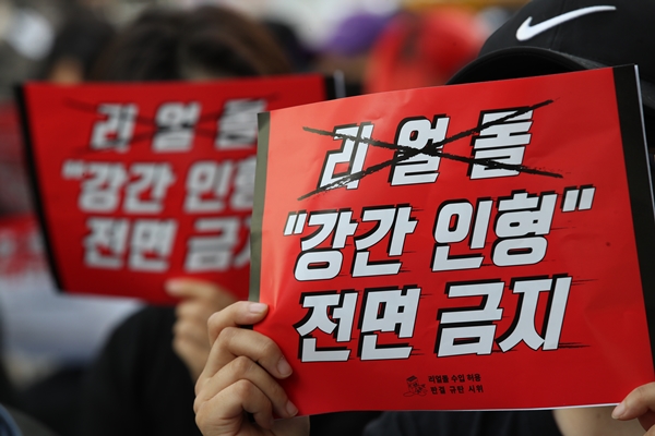 대법원의 ‘리얼돌 수입 허용’ 판결에 항의해 2019년 9월 열린 시위. 사진=연합뉴스