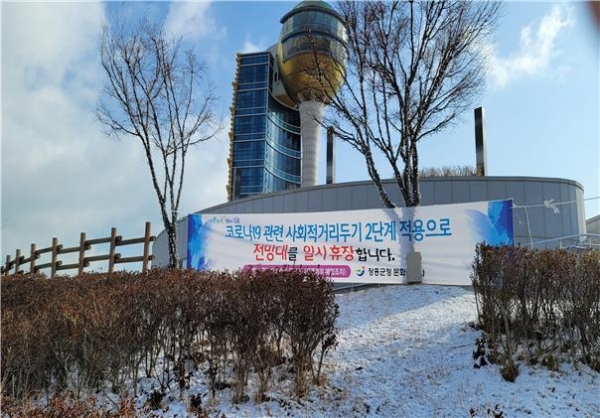 정남진전망대 휴무 안내.(사진제공=장흥군)