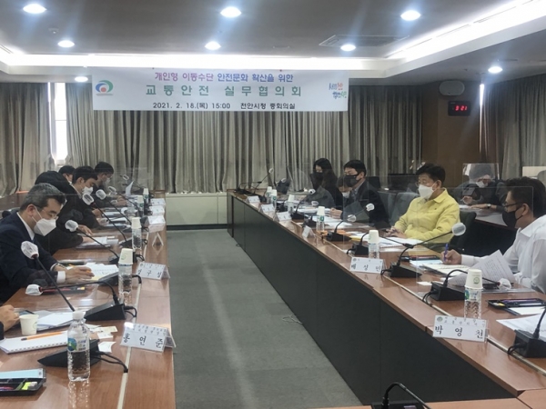 천안시 교통안전 실무협의 회의 모습