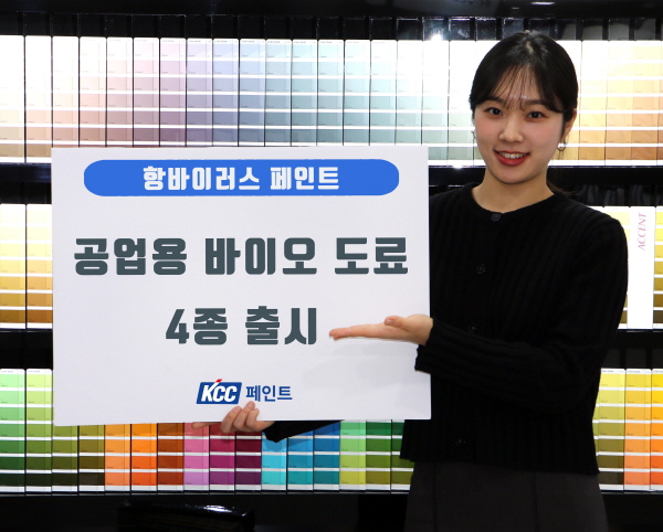 KCC가 공업용 바이오 도료 4종을 출시했다. 사진=KCC 제공