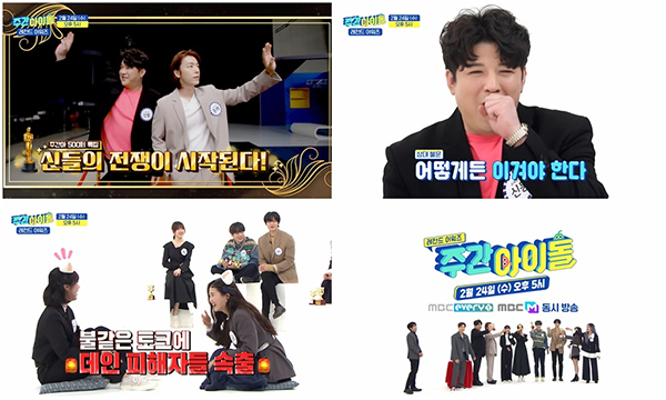 MBC 에브리원과 MBC M '주간아이돌' 500회 특집 예고 영상 캡처. 사진 제공=MBC플러스.