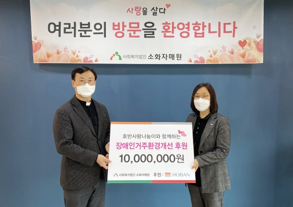 호반그룹 임직원봉사단인 호반사랑나눔이가 사회복지시설인 ‘소화자매원’에 후원금을 전달했다. 사진 왼쪽부터 소화자매원 대표이사 조영대 신부, 호반그룹 박찬미 상무. 사진=호반그룹