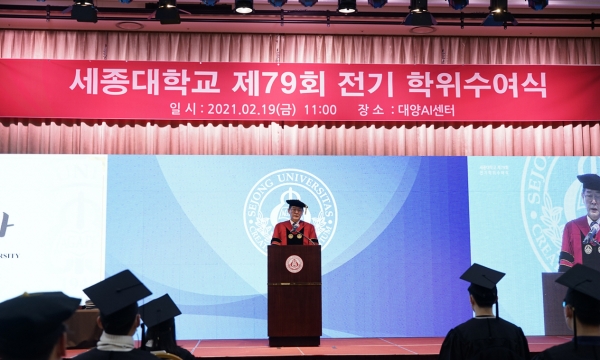 제79회 학위수여식. 사진=세종대 제공