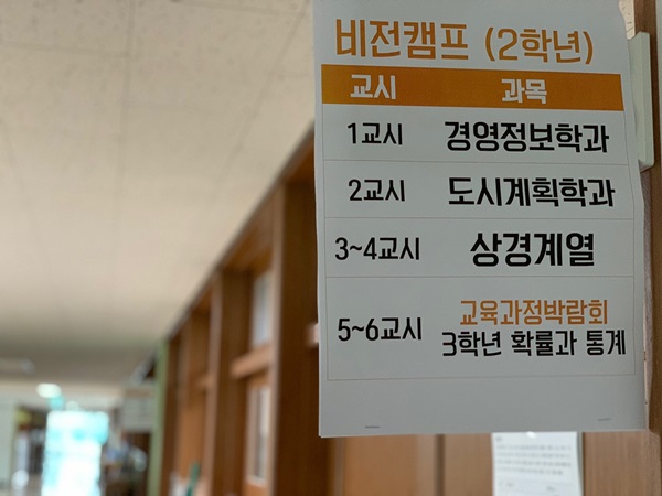 비전캠프(두루고) 사진=세종교육청
