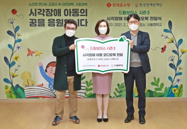 롯데홈쇼핑은 25일 시각장애 아동을 위한 '오디오북' 전달식을 진행했다. (왼쪽부터) 이성규 한국장애인재단 이사장, 김은주 서울맹학교 교장, 윤지환 롯데홈쇼핑 마케팅부문장. 사진=롯데홈쇼핑 제공.