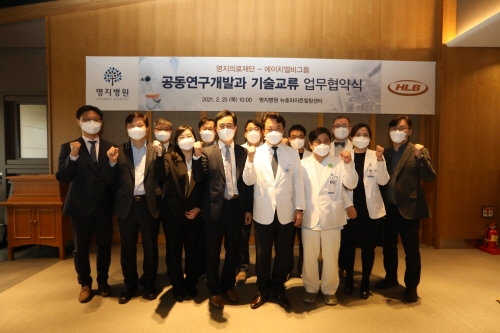 에이치엘비그룹과 명지의료재단은 지난 25일 오전 경기도 고양시에 있는 명지병원 뉴호라이즌 힐링센터에서 공동연구개발과 기술교류 업무 협약식을 맺었다. 사진=에이치엘비그룹 제공