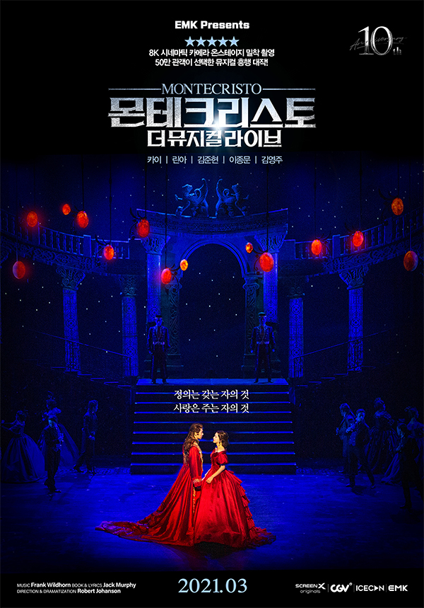 '몬테크리스토: 더 뮤지컬 라이브' 티저 포스터. 사진 제공=CJ 4DPLEX.