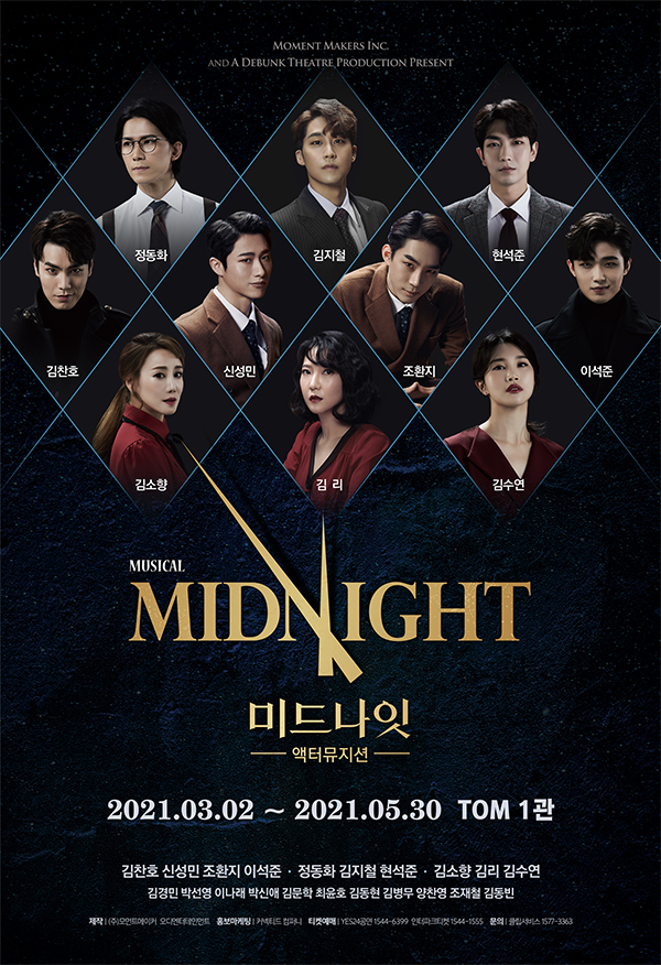뮤지컬 '미드나잇 : 액터뮤지션' 포스터. 사진 제공=모먼트메이커.